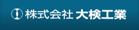 株式会社大検工業